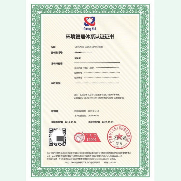浩诚咨询 认监委公示 电子电气清洗服务认证 就近审核 投标加分