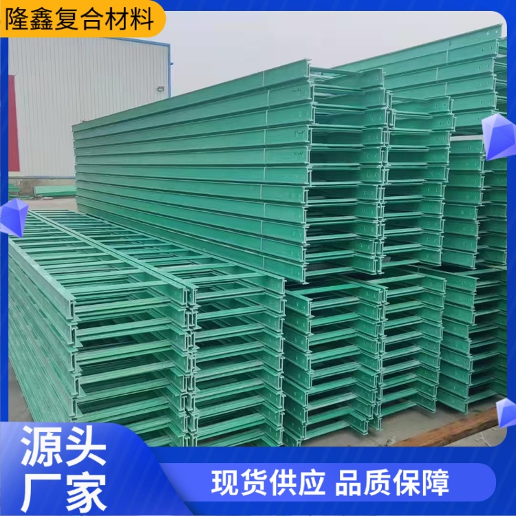 隆鑫 厂家 玻璃钢拉挤梯式桥架 牢固抗摔打 按需定制