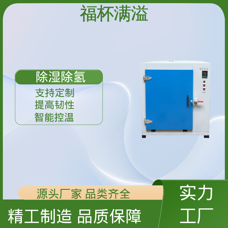 故障率低省心 镀锌件除氢烤箱 烘干设备 福杯满溢