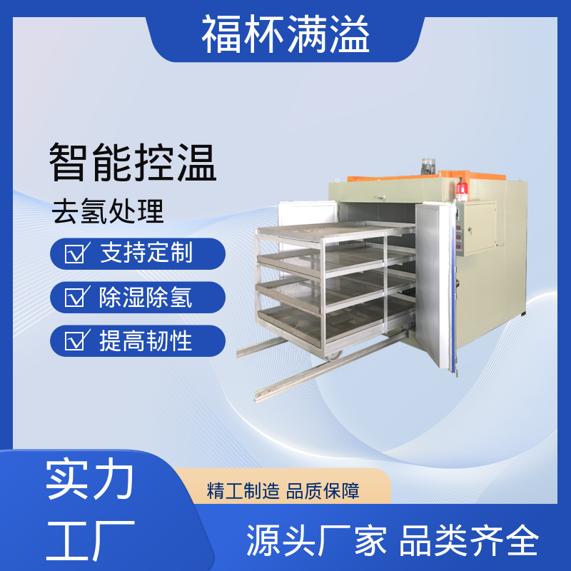 外观简约时尚大方 除氢烘箱 多层推车型 福杯满溢