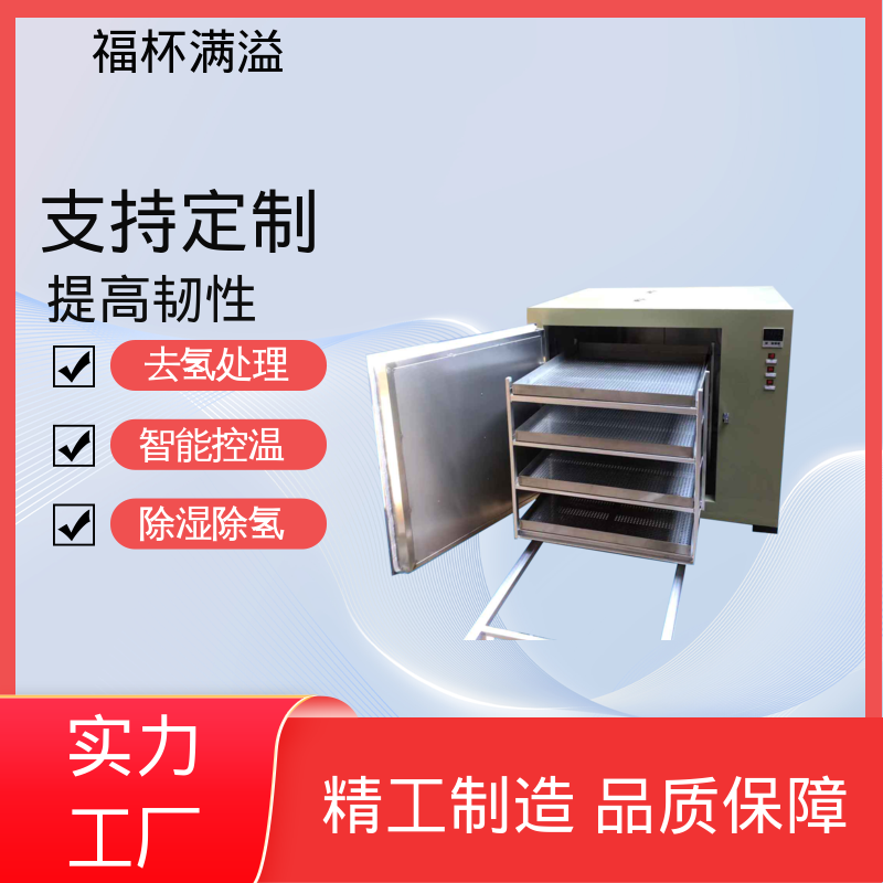定时功能灵活便捷 电镀除氢炉 操作简便 福杯满溢