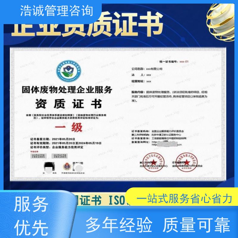 浩诚咨询代办 二次供水设施清洗养护 运营能力证书 招投标网公示