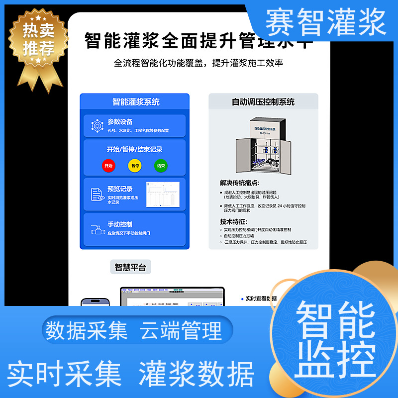 赛智灌浆 水泥粉煤灰制浆站 注浆记录仪 智能算法分析