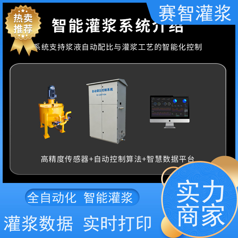 赛智灌浆 自动调压控制系统 卧式大型水泥地面注浆站 智能算法分析