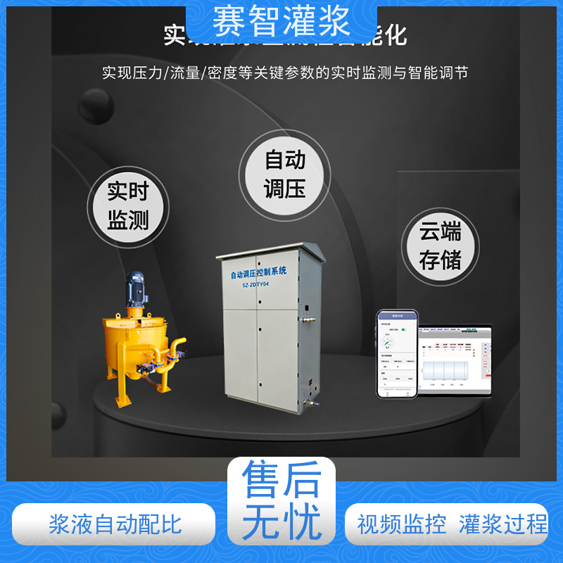 赛智灌浆 自动调压控制系统 采空区回填地面注浆站 大坝坝体加固