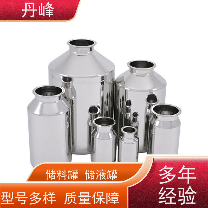 丹峰 非标定制 卫生级 食品 贮存罐 加工 不锈钢罐