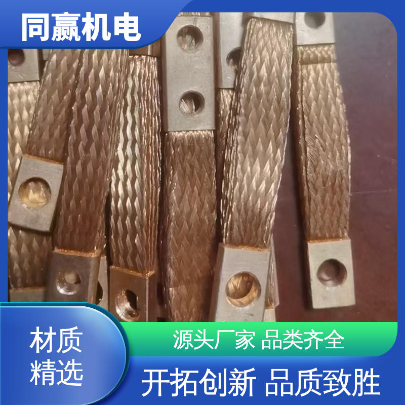 同赢供应 高压电器用 新能源铜软连接 发货迅速 弹性好