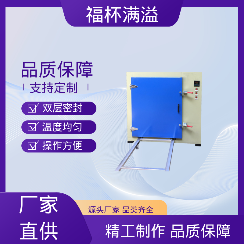 陶瓷纤维岩棉充填 可靠的隔热层 高温干燥箱 工作效率高 福杯满溢