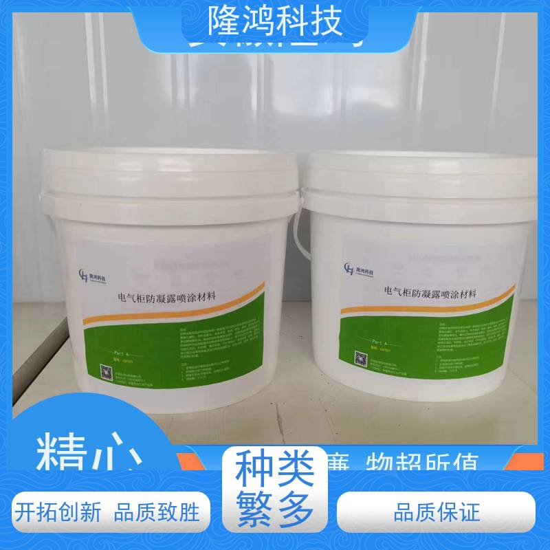 高分子防潮封堵剂喷涂 用途广泛 用于风电控制柜 防漏防腐蚀