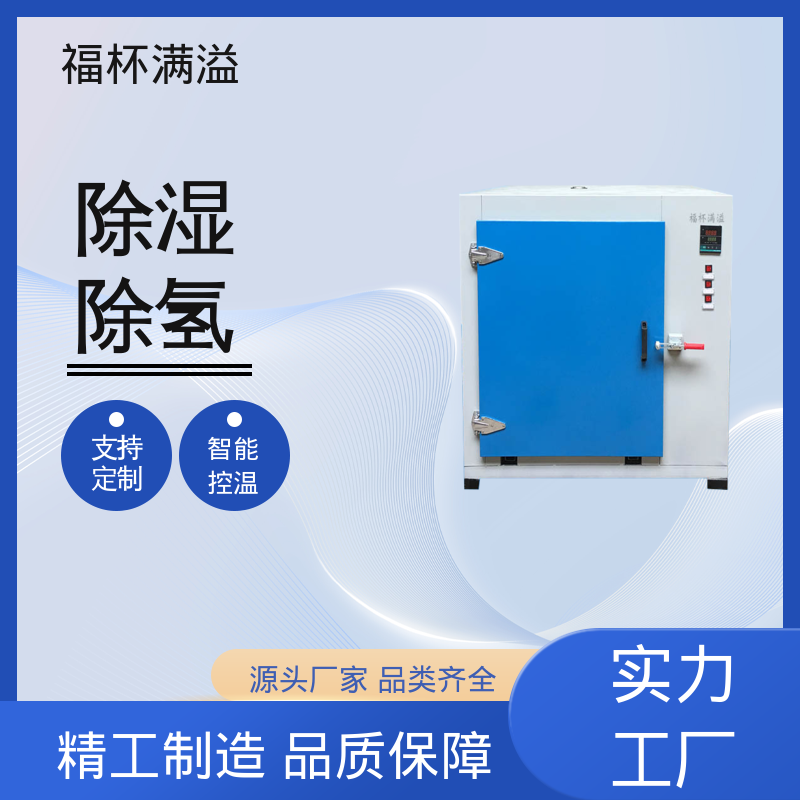 维护保养方便 电热式除氢炉 烘干设备 福杯满溢