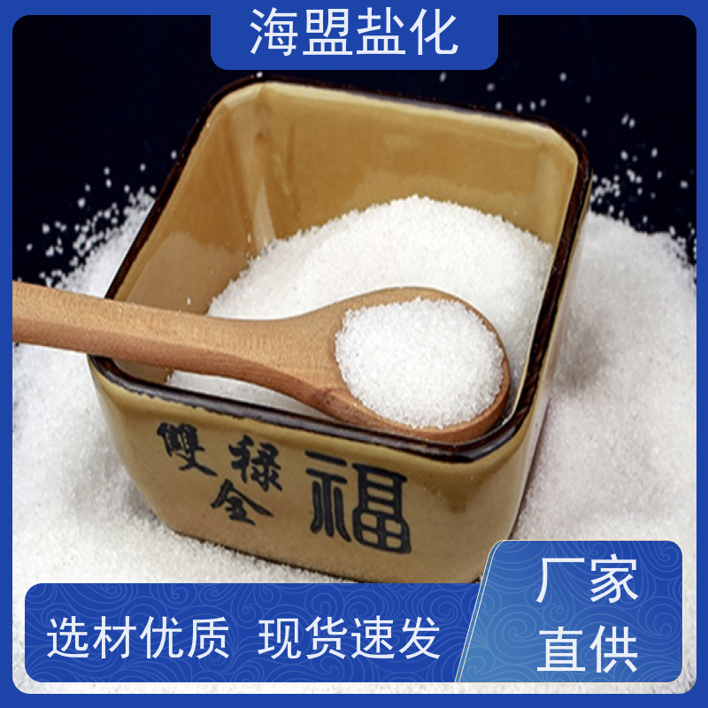 海盟盐化 工业级 颗粒晶体盐 性能稳定 源头工厂