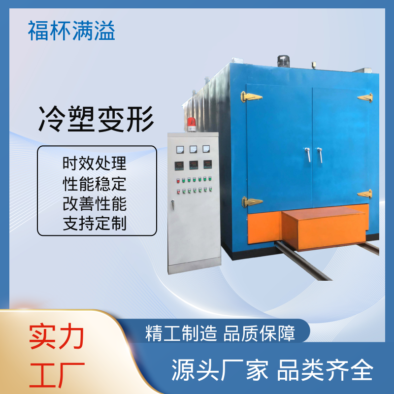 智能操作界面 热处理时效炉 密封性好 福杯满溢