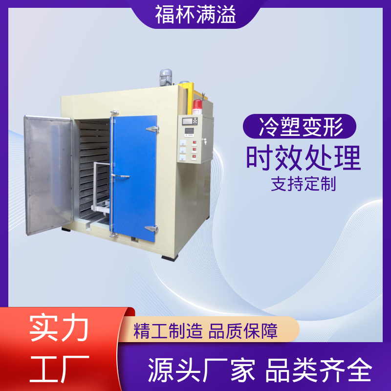 安全防护完善 时效炉厂家 升温速度快 福杯满溢