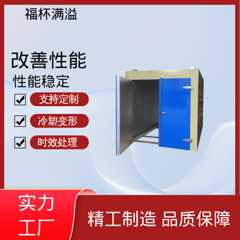 高温固溶淬火炉 铝材时效炉 高效节能 福杯满溢