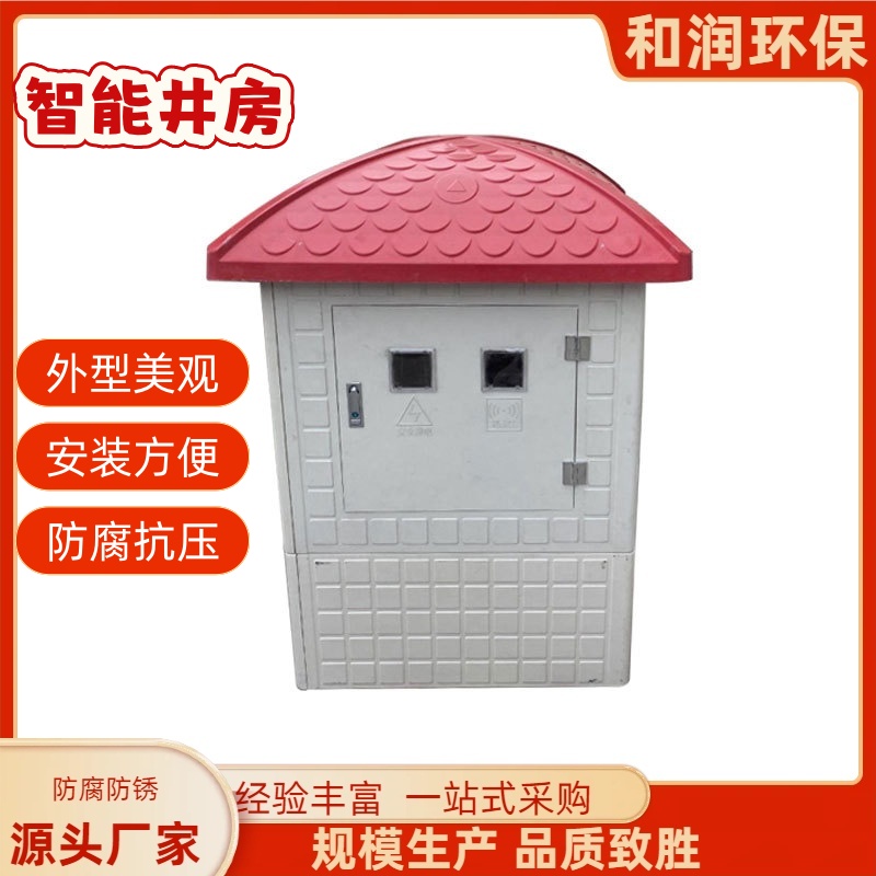 和润厂家 生产 SMC井房 轻质高强易安装 专车发货