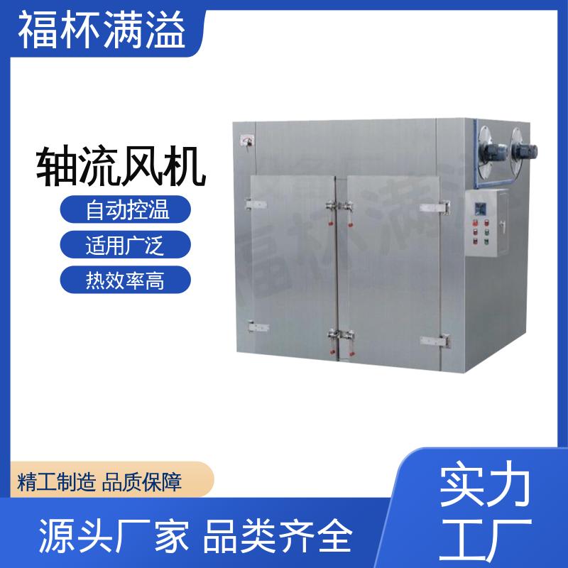 自控电脑系统双选择 热风循环干燥设备 安装维修方便 福杯满溢