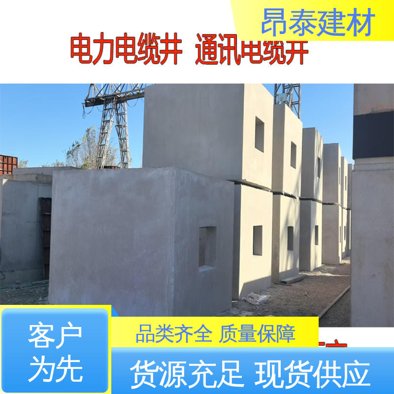 坚固牢靠 电力井 多年行业经验 抗渗漏性强 昂泰建材