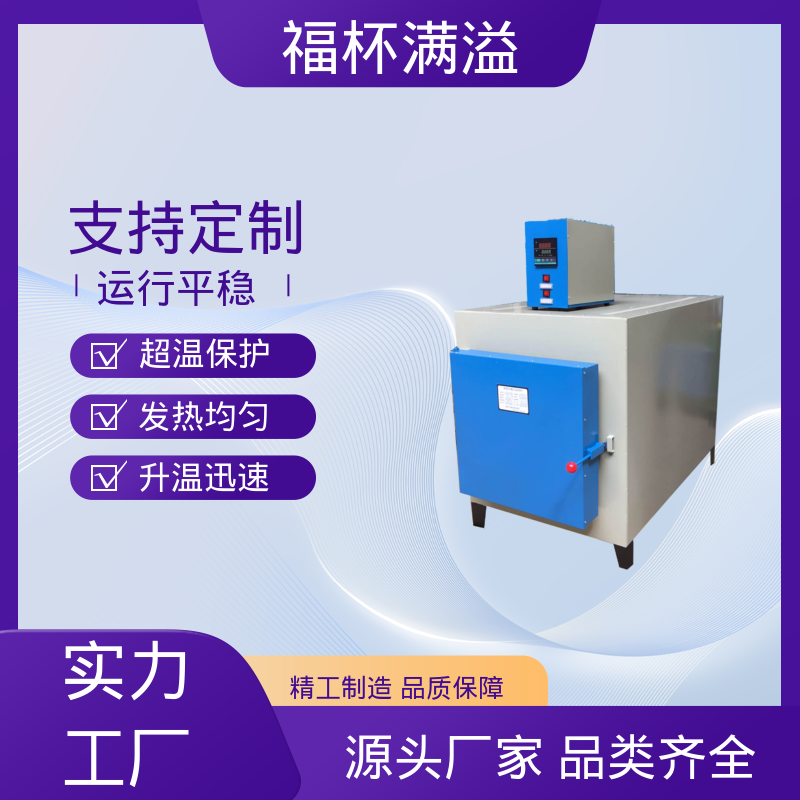 箱式电阻炉陶瓷纤维 箱式高温马弗炉 精准控温 福杯满溢