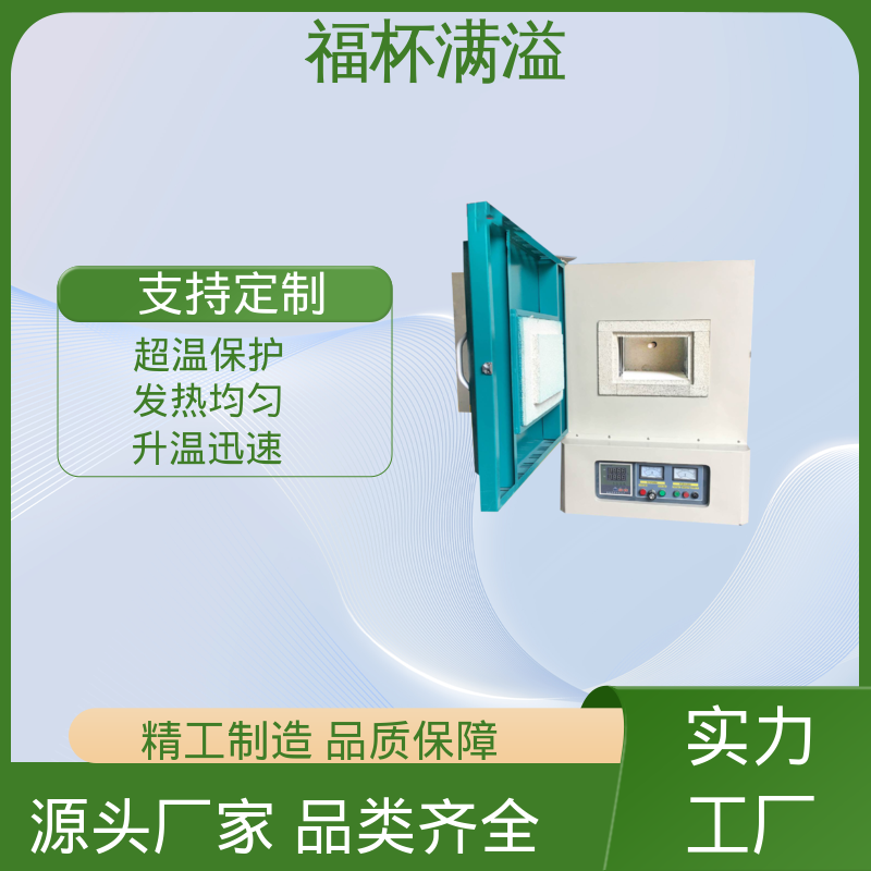 高温热处理 触摸屏控制 实验炉 温度均匀 福杯满溢