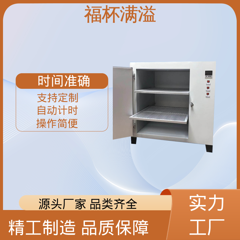 自动计时 加热固化时间准确 试验烘干箱 智能控温 福杯满溢