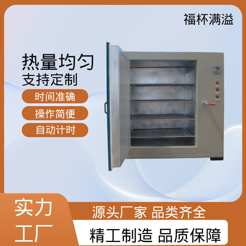 自动计时 加热固化时间准确 恒温箱 使用寿命长 福杯满溢