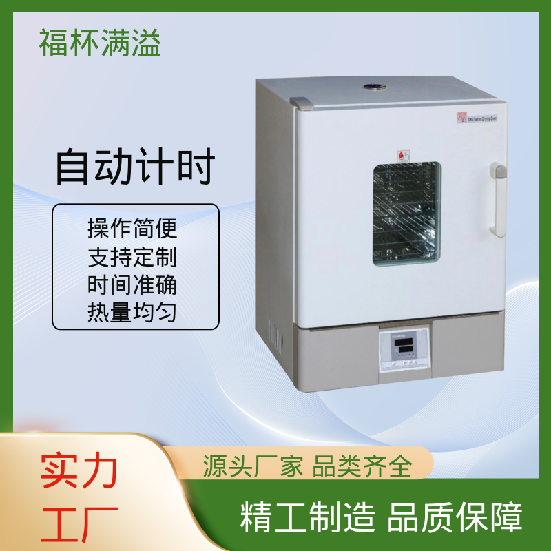 门开箱内温度变化小 实验室用烘干箱 密封性好 福杯满溢