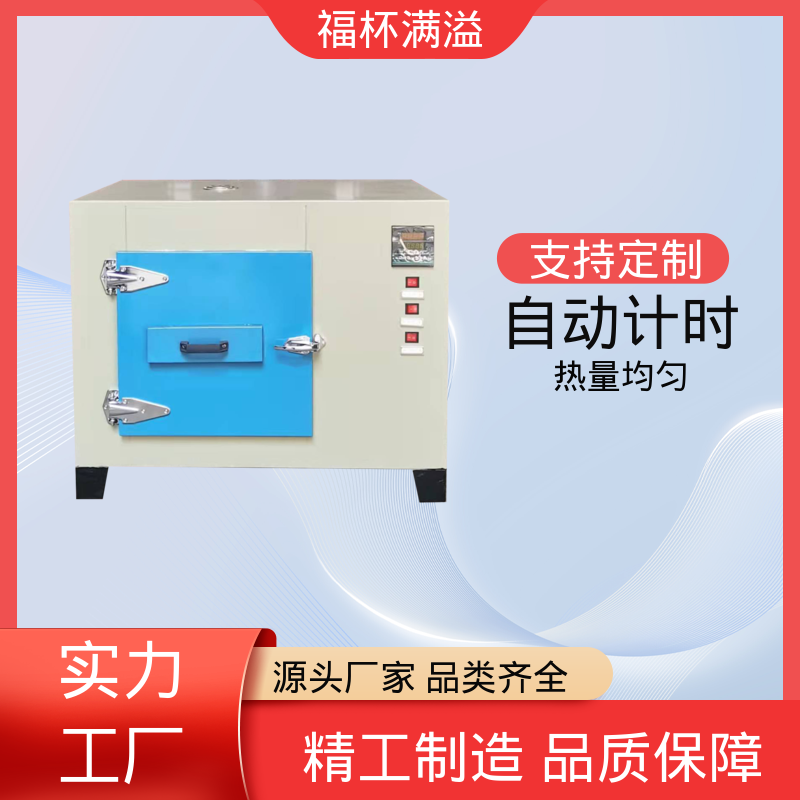 供应工业用热风循环烘箱 试验烘干箱 种类齐全 福杯满溢