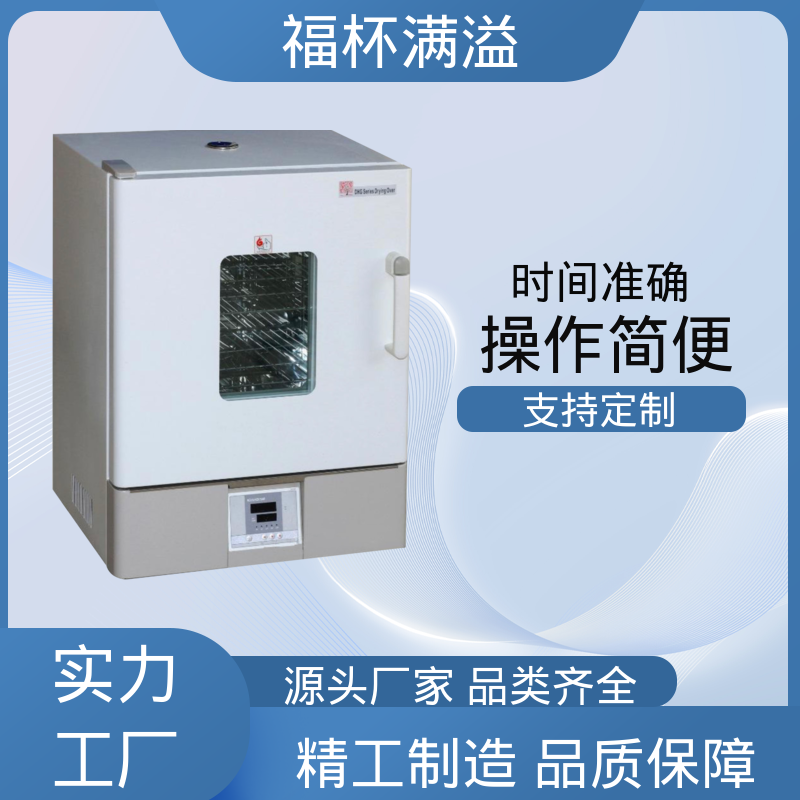电加恒温鼓风干燥箱 实验室用烘干箱 种类齐全 福杯满溢