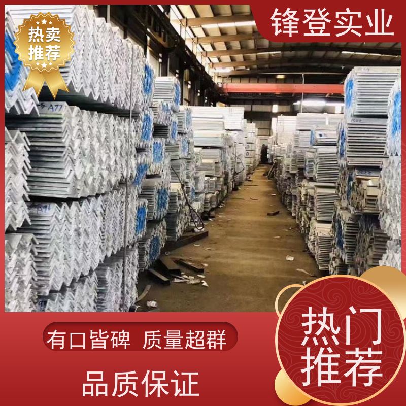 锋登实业 热镀锌不等边角钢 耐腐蚀性好 货源充足 厂家直供 Q235D