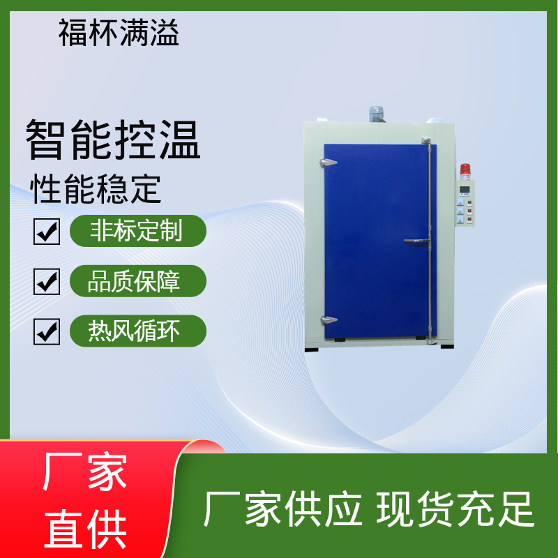 热利用率高 智能数显仪表 树脂砂硬化炉 品质优良 福杯满溢