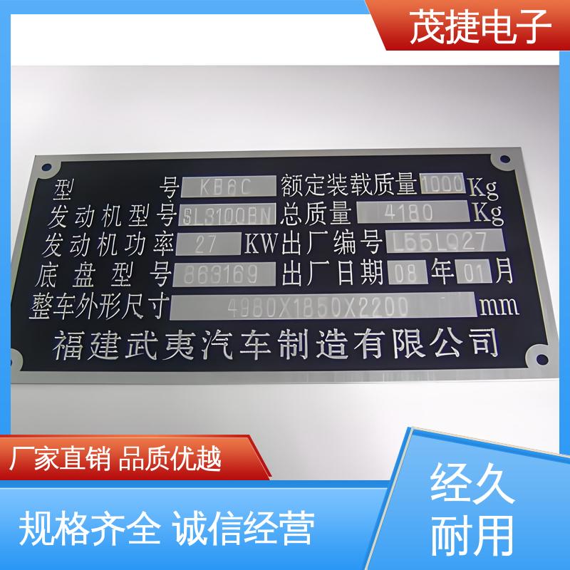 茂捷供应 不易变形 不锈钢金属铭牌 免费设计 电动车牌