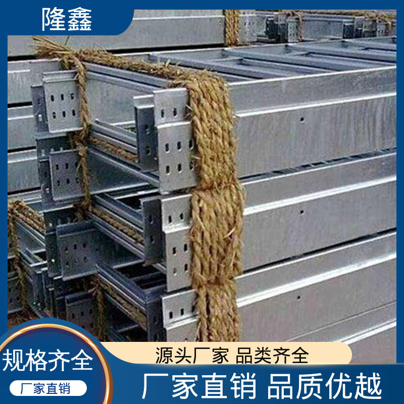 隆鑫 定制 热浸锌梯形桥架 防腐耐用 坚固可靠 防火安全 使用寿命长