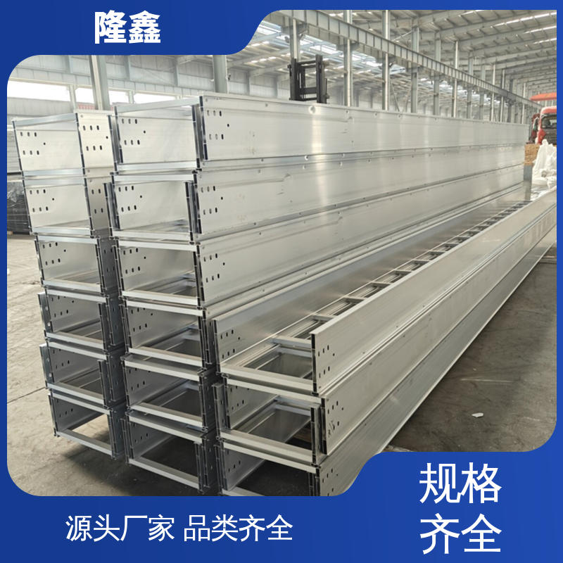 隆鑫 定制 厂家镀锌桥架 防腐耐用 坚固可靠 防火安全 使用寿命长