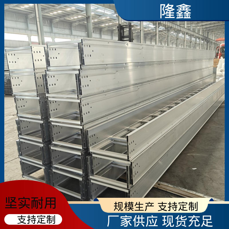 隆鑫 定制 钢制桥架热镀锌 防腐耐用 坚固可靠 防火安全 使用寿命长