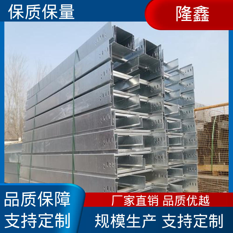 隆鑫 定制 专业热浸锌桥架厂家 防腐耐用 坚固可靠 防火安全 使用寿命长
