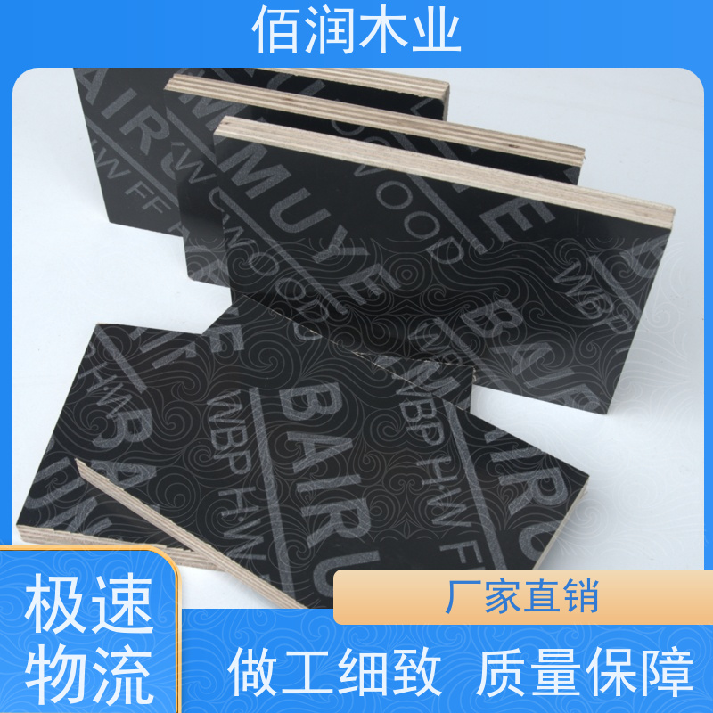 佰润木业清水混凝土模板 库存充足 全国发货品牌