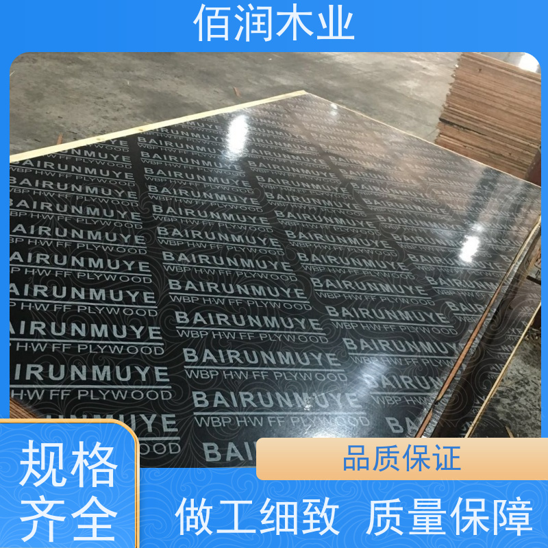 工地用黑色清水模板 库存充足 全国发货高效率