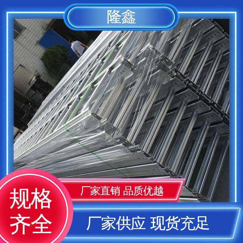 隆鑫 直供 桥架热浸锌 防腐耐用 坚固可靠 防火安全 使用寿命长