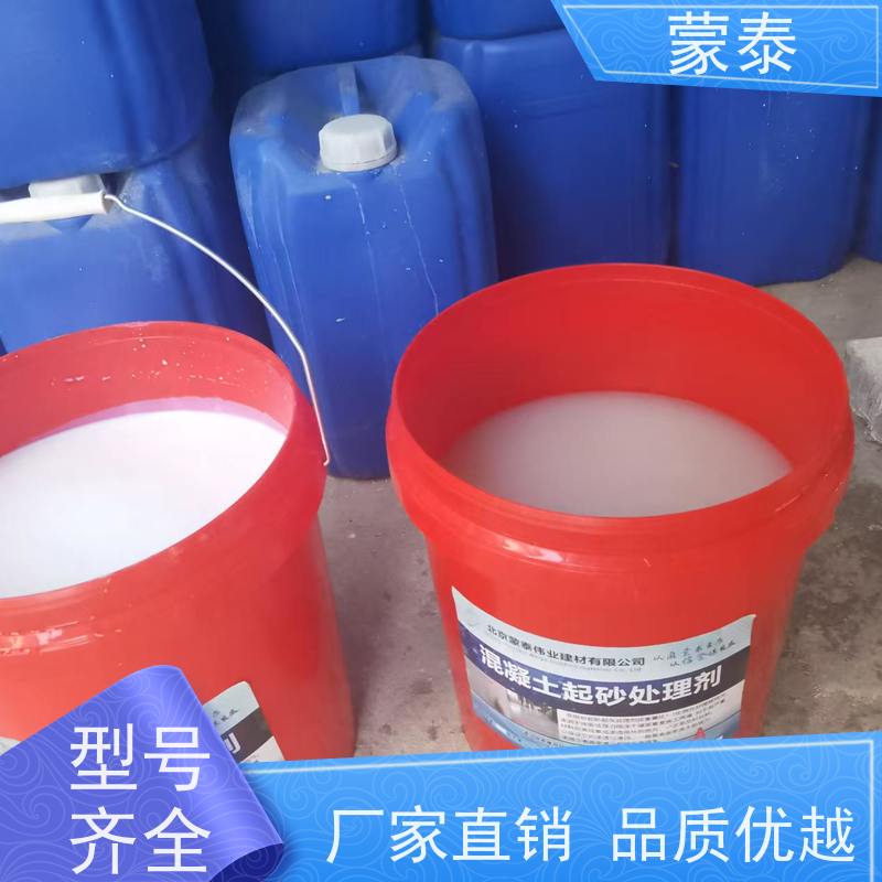蒙泰 起砂治理剂 耐酸碱性 耐候性 用途广泛 长期供应
