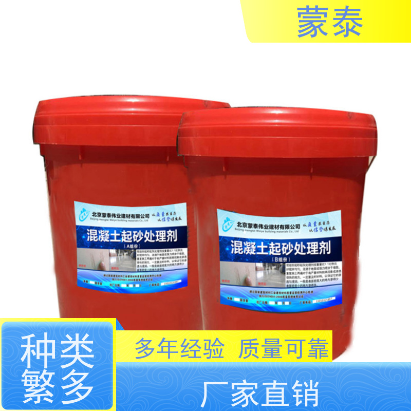 蒙泰 混凝土固化剂 粘接性能好 附着力强 库存充足