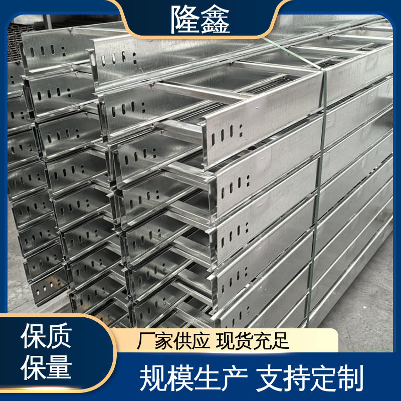 隆鑫 直供 梯级式热浸锌桥架 防腐耐用 坚固可靠 防火安全 使用寿命长