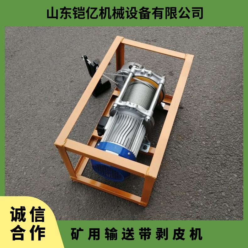 煤矿皮带剥皮机输入电压220V/380 带有30米的钢丝绳