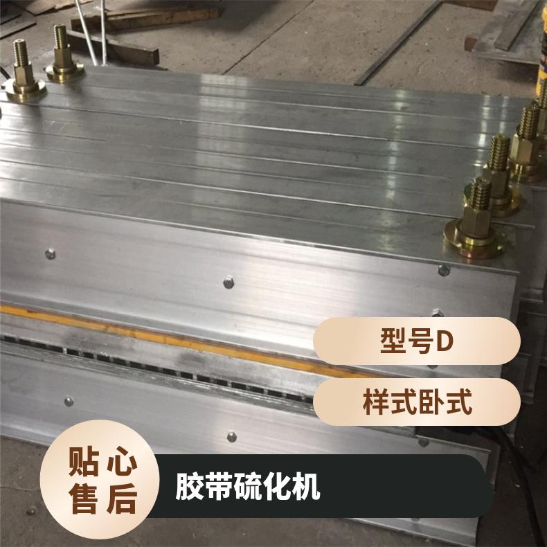 胶带硫化机通过电加热达到145℃用于输送带接头