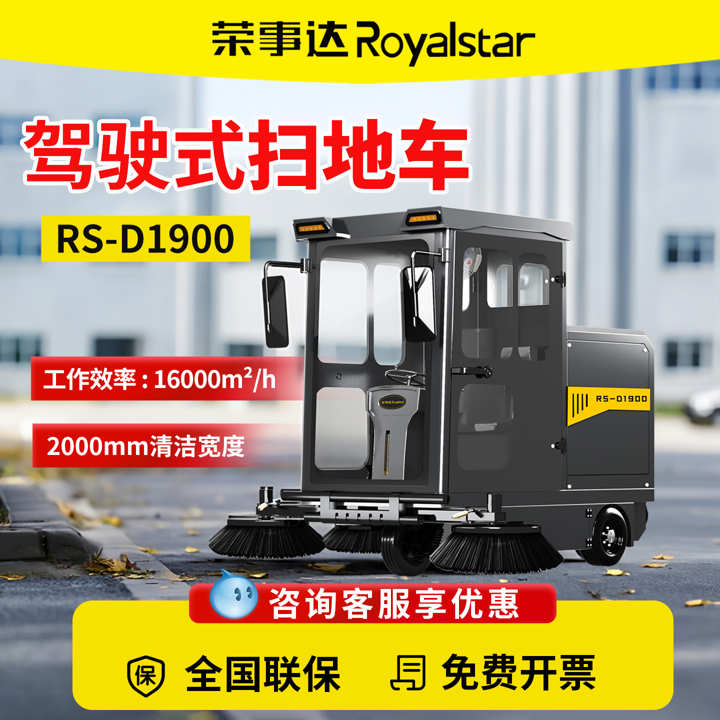 荣事达工业驾驶式扫地机 驾驶型电动道路扫地车