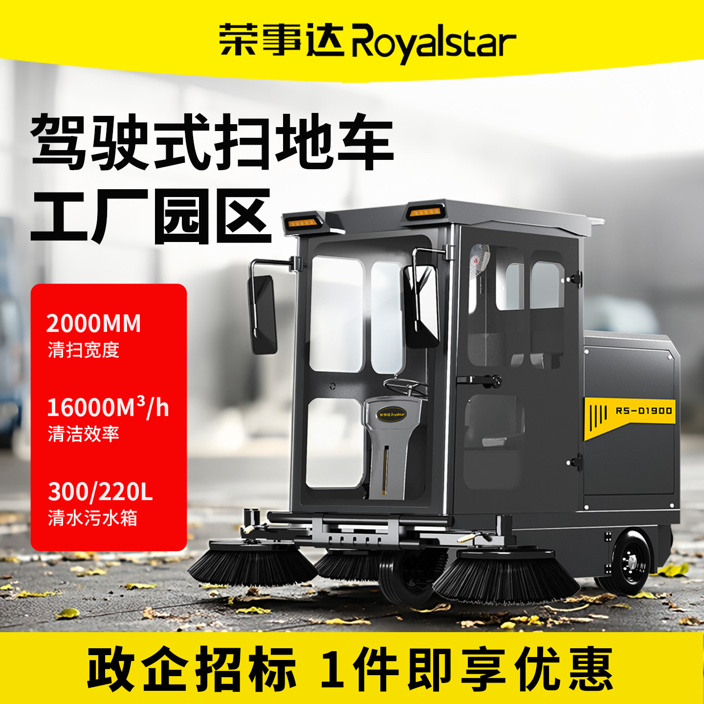 车间室内外清扫用驾驶式扫地车道路用驾驶扫地机