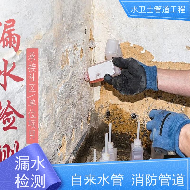 重庆永川区 家庭暗管测漏 仪器探测 准确定位 一步到位
