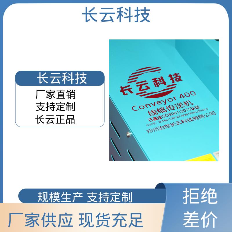 Conveyor600 耐用性好 电缆输送机电源 长云科技