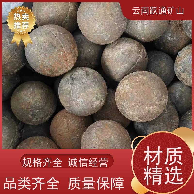 跃通矿山设备 昆 明中铬钢球 不破损耐磨损 质量为本服务至上