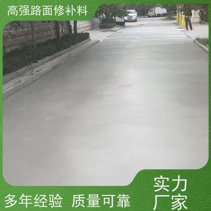 水泥路面修补料 高温不流淌 免费指导 源头工厂 特固