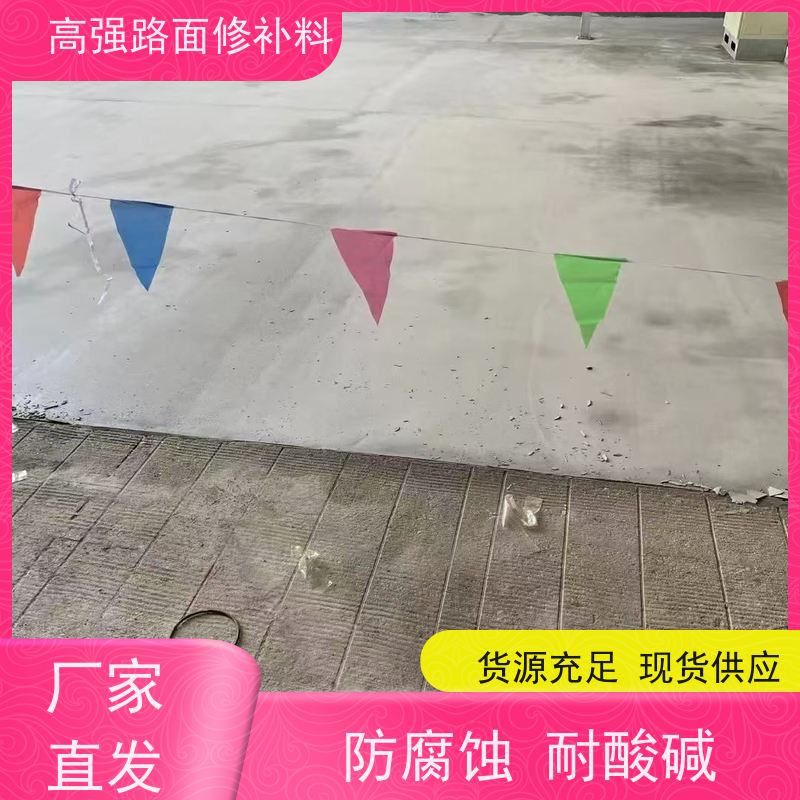 水泥路面起皮修补料 低温不脆裂 工厂供应 特固